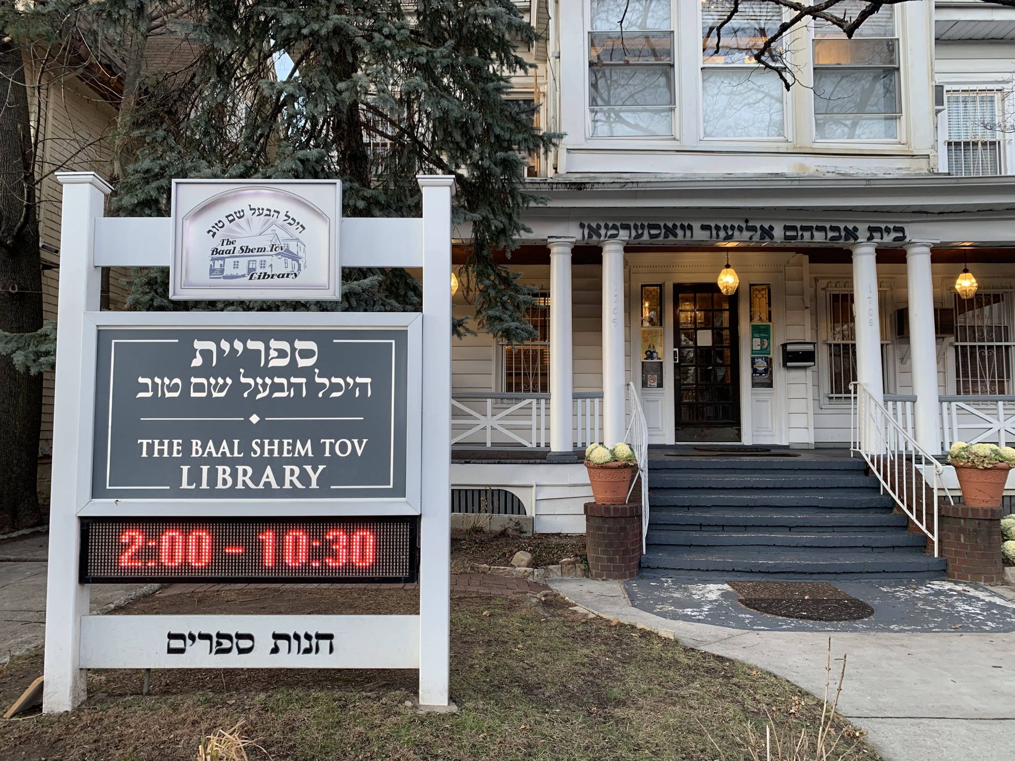 The Baal Shem Tov Library. Courtesy of Rachel Lindy Ba